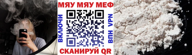 Меф мяу мяу мука Пугачёв